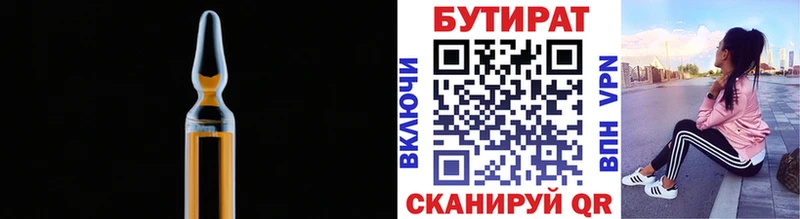 БУТИРАТ BDO  Поворино 