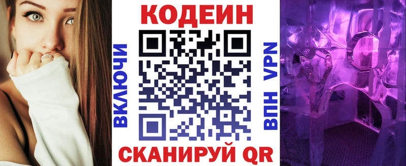 дарнет шоп  Поворино  Кодеин Purple Drank 